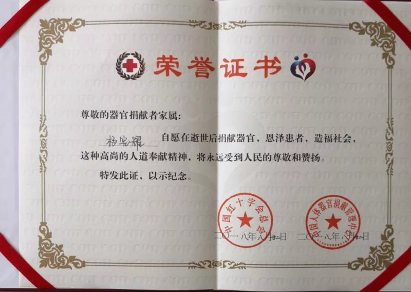 器官捐献